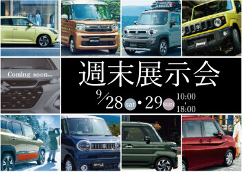 今週末は展示会です！！！